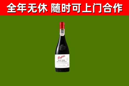 锡林郭勒市回收奔富红酒