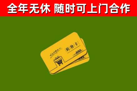 锡林郭勒市回收购物卡