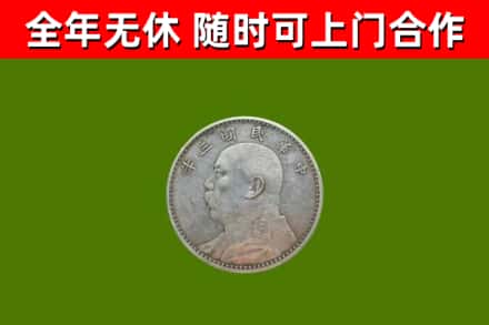 锡林郭勒市回收袁大头