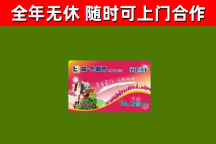 锡林郭勒市回收购物卡